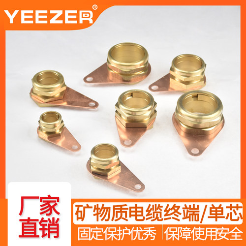 BTTRZ矿物质电缆终端头 YTTW 绝缘接地电缆头RTTZ 防火电缆接头