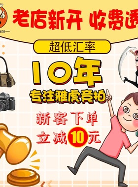 日本Yahoo手办雅虎中古摄像机代购 竞拍乐天包包日拍 包转运清关