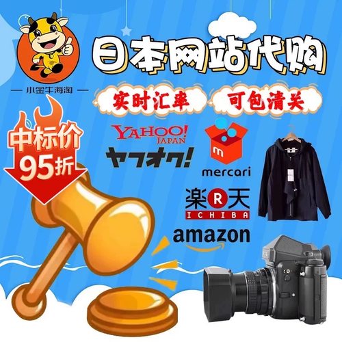 日本代购雅虎拍卖相机日拍煤炉玩具手办代切竞拍可包税清关转运