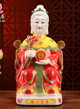 陶瓷黎山老母道家神像骊山无极老母家居镇宅平安佛像家居供奉摆件