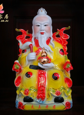 陶瓷道德天尊镇宅供奉摆件佛像