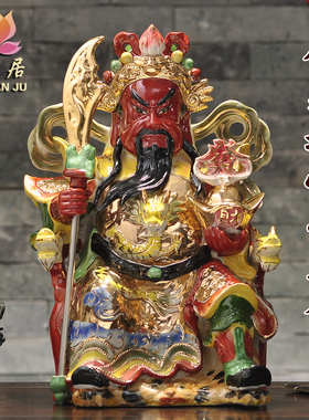 陶瓷关圣帝镇宅供奉佛像武财神