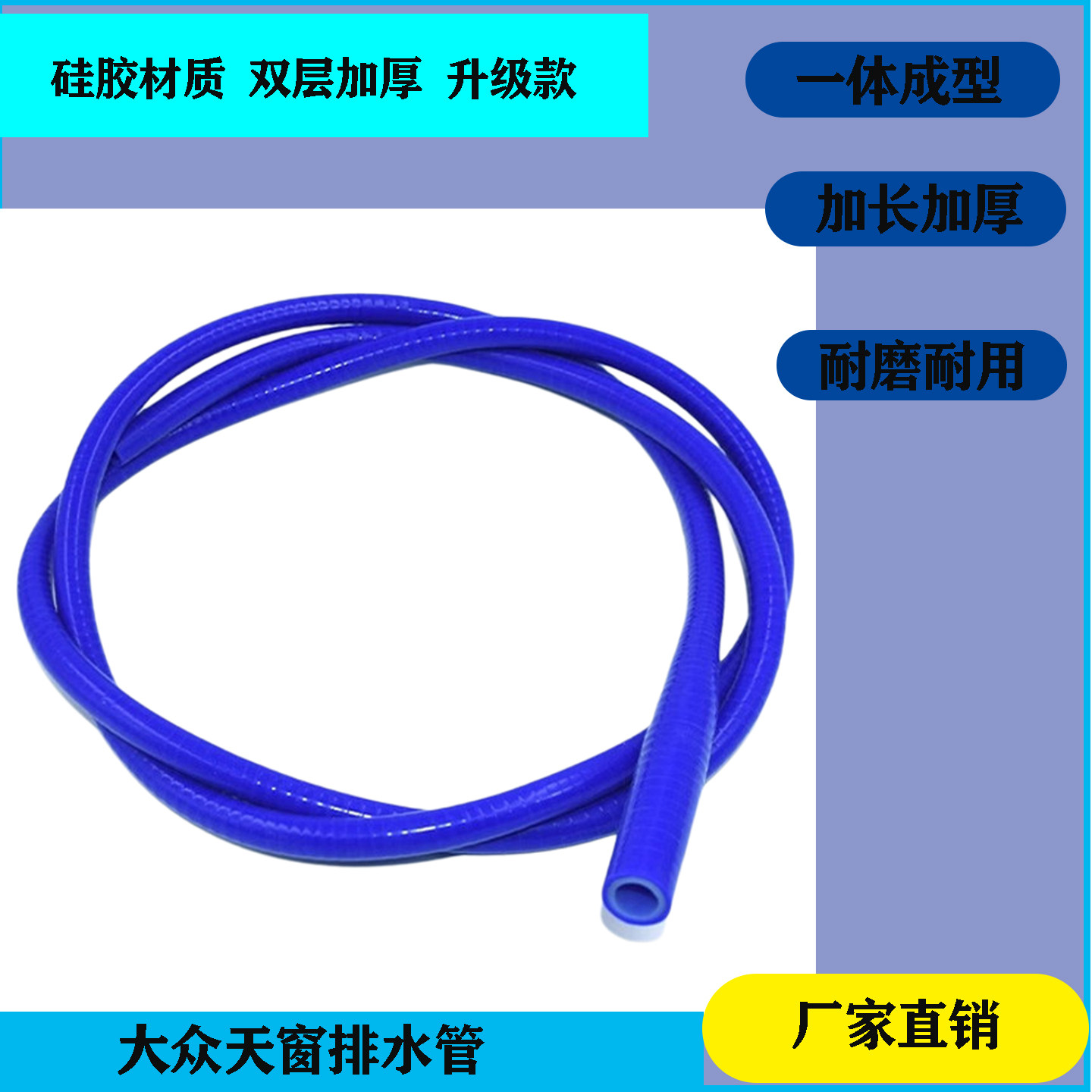 硅胶材质天窗排水管朗逸
