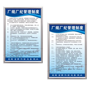 厂规厂纪管理规章制度牌企业工厂车间办公室标语挂图标示牌上墙