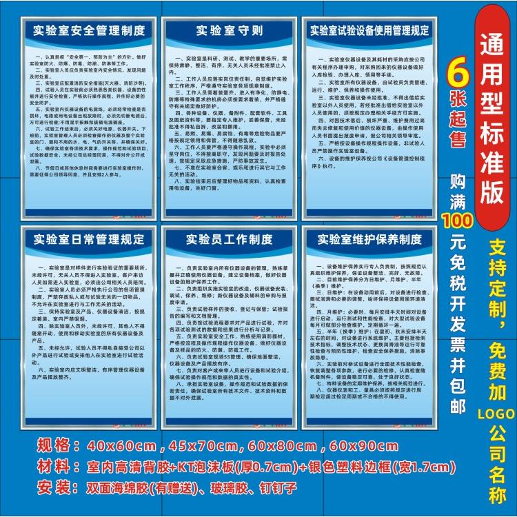 实验室安全管理制度 通用标准员工守则试验室规章标语上墙标识牌