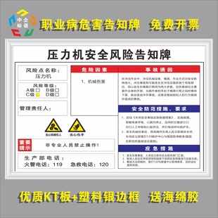 压力机安全风险点告知牌卡规章标语标牌KT展企业车间工厂上墙制度