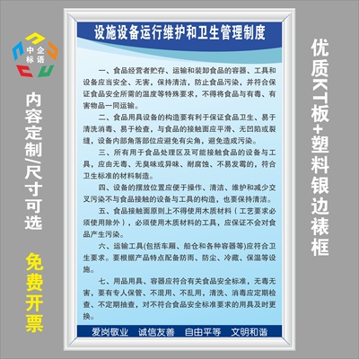 设施设备运行维护和卫生管理制度食品加工厂安全生产标语标牌定制