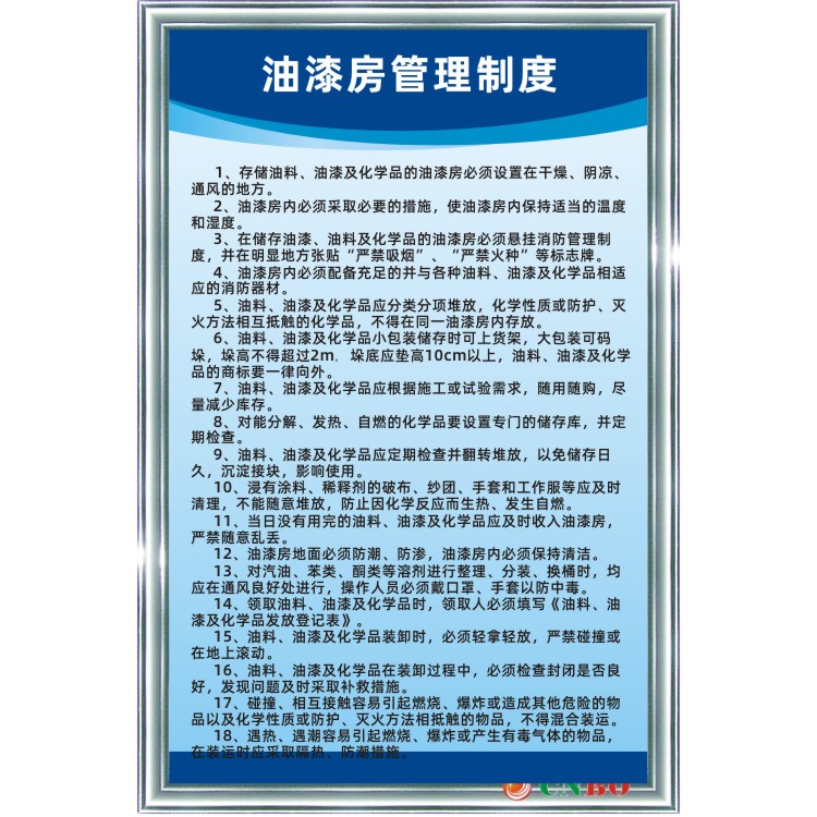 油漆房管理制度工厂车间机械设备操作安全生产规章制度标识牌