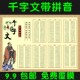 千字文海报贴纸千字文全文带拼音校园传统文化千字文教育挂图墙贴