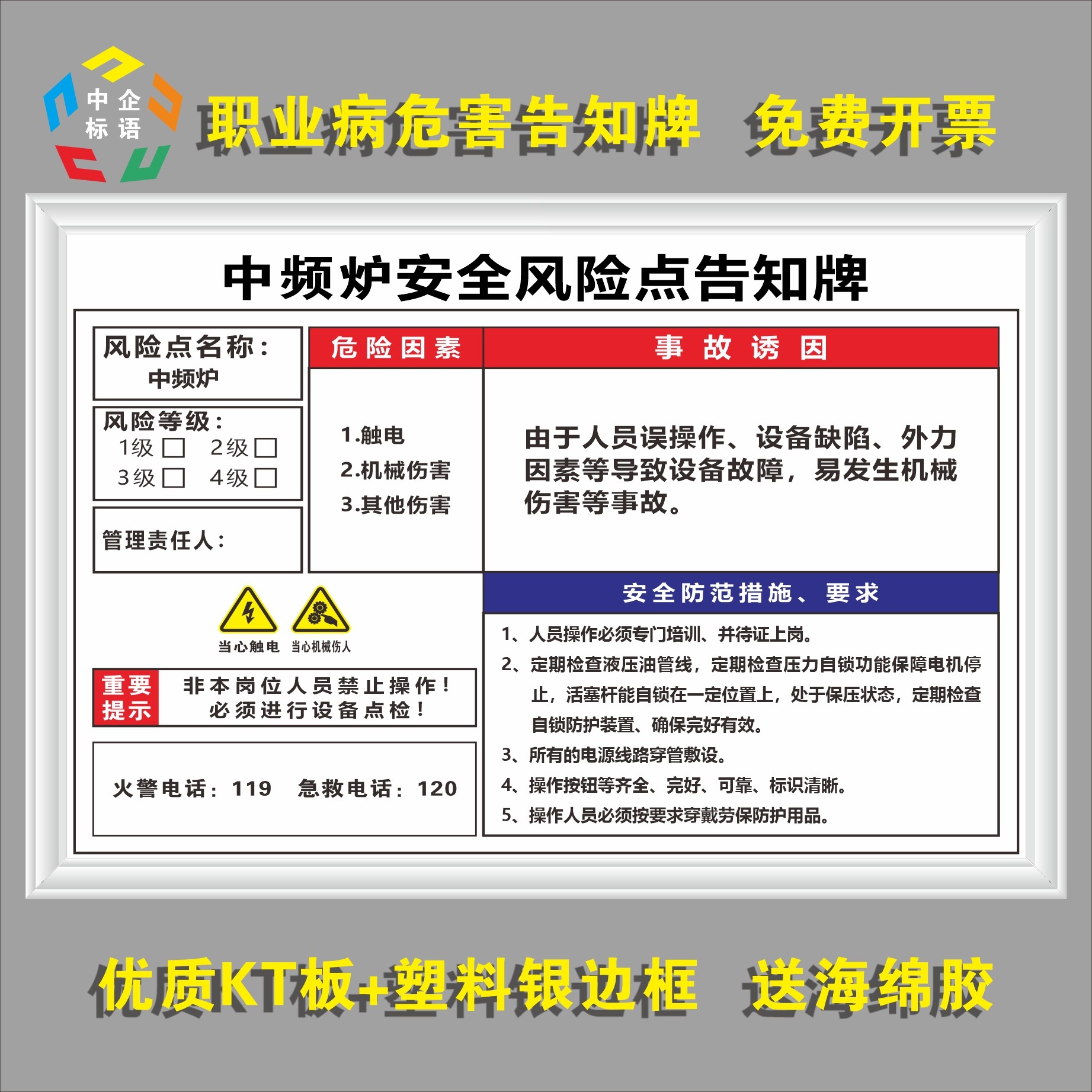 中频炉安全风险点告知牌卡铸造钢化工厂车间kt板上墙警示标语锅炉
