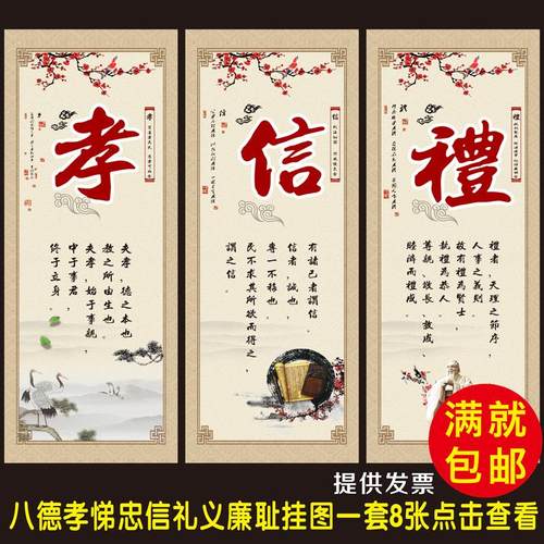 国学经典中华传统道德文化装饰墙贴纸八德孝悌忠信礼义廉耻挂图