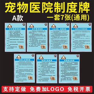 宠物诊所医院管理制度牌 动物医院诊所挂图 兽医兽药制度上墙定制
