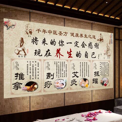 中医馆海报养生按摩装饰背景墙画拔罐推拿写真挂图刮痧广告图贴纸