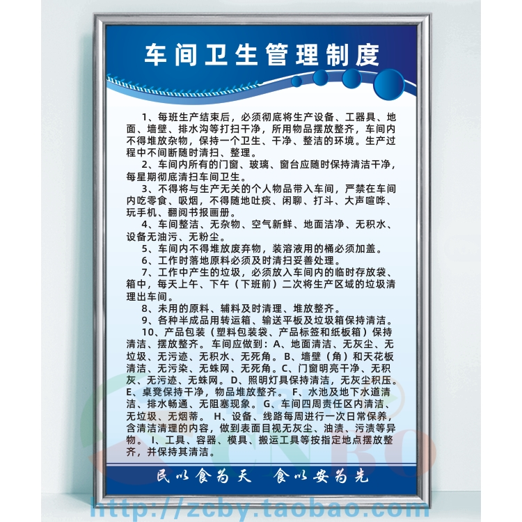 车间卫生管理制度食品安全管理更衣洗手消毒卫生规章上墙标示牌
