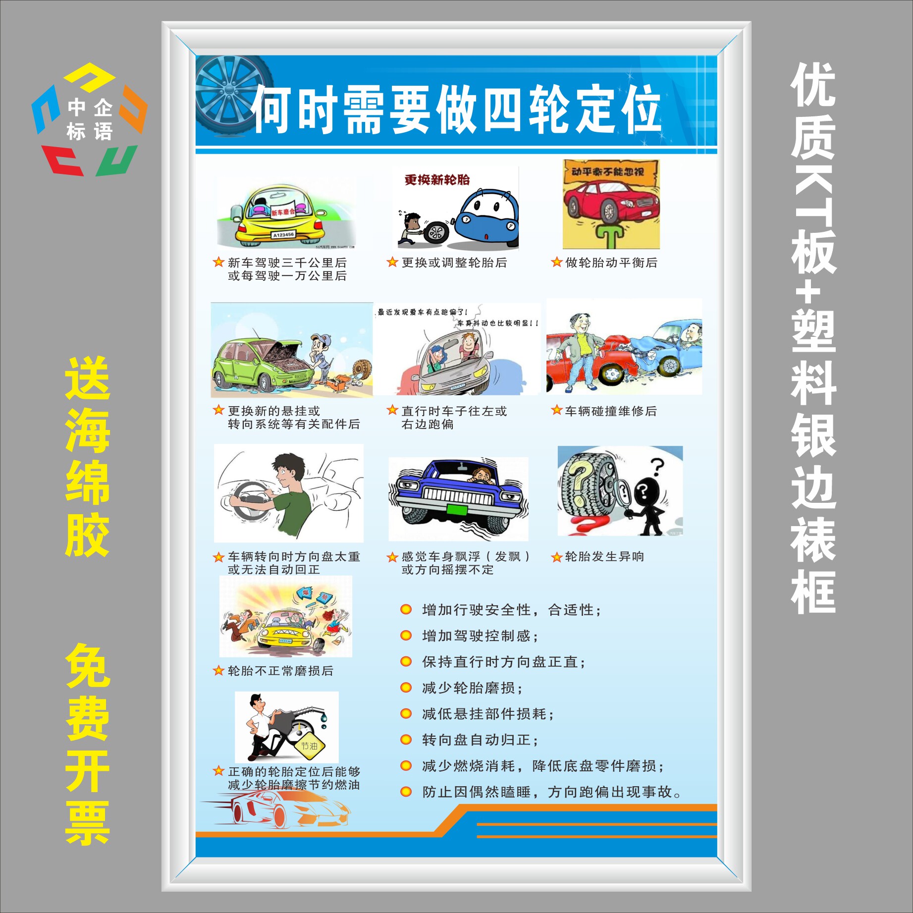 何时需要做四轮定位汽车修理厂二三类上墙KT看板标语牌保养海报图