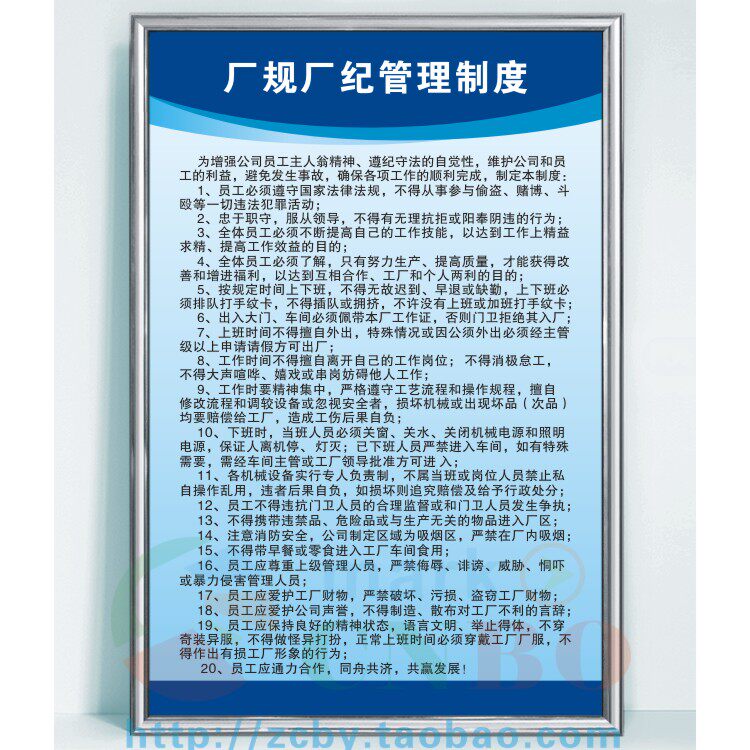 厂规厂纪管理制度 工厂车间公司机械安全生产警示提示标语牌 - 实物图
