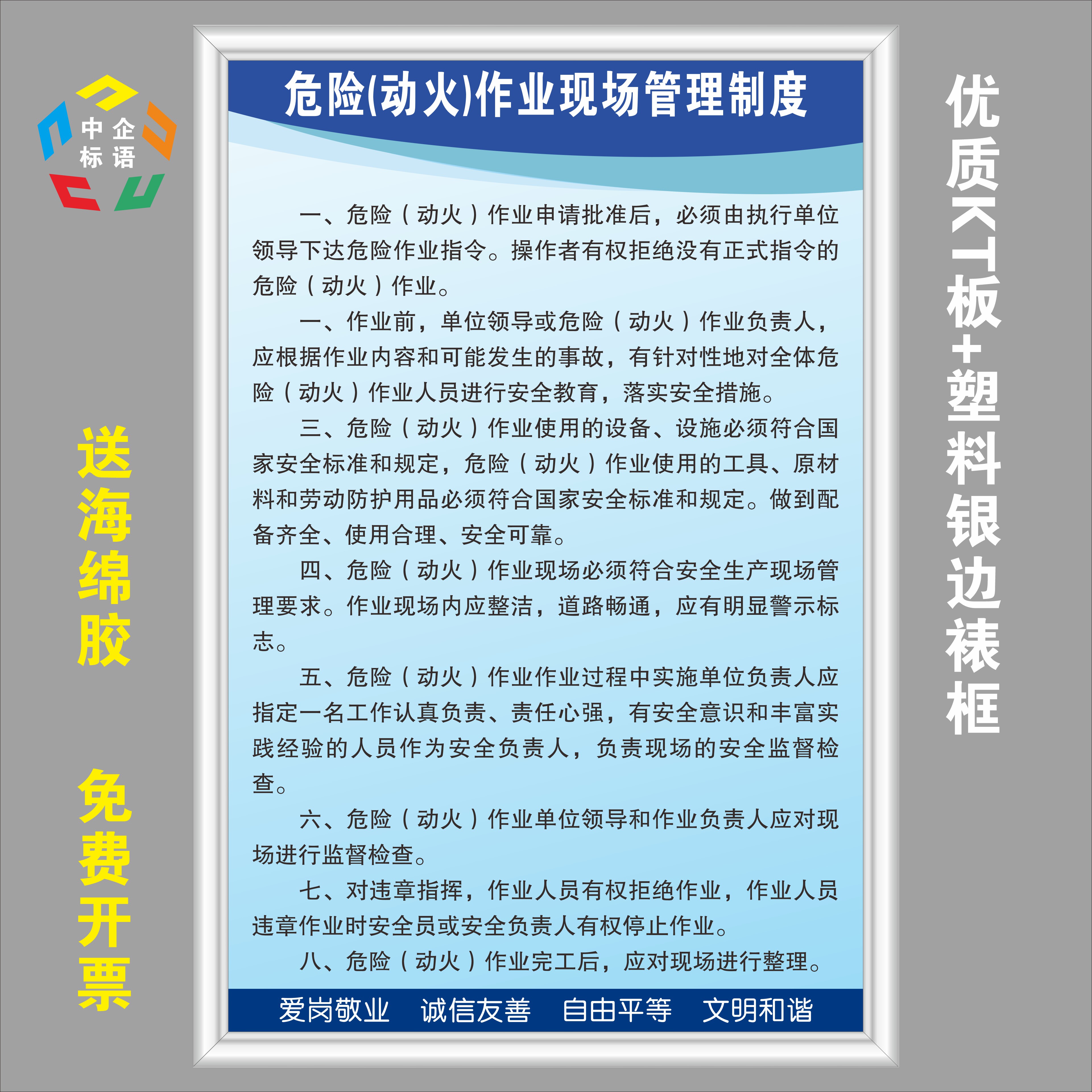 危险动火作业现场管理制度标语牌安全生产上墙kt看展板车间工厂