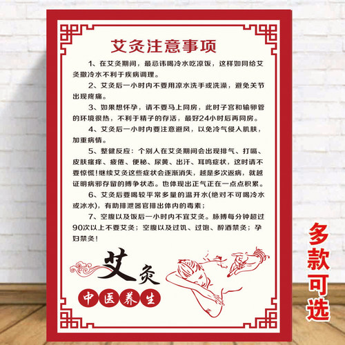 艾灸的注意事项功效海报广告美容院养生馆艾灸装饰画广告贴画贴纸