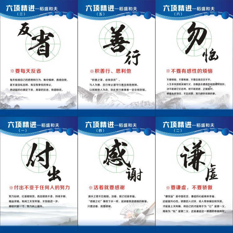 六项精进稻盛和夫励志标语一套6张公司办公室工厂激励口号标识牌