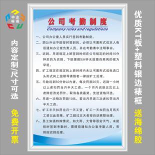 公司考勤制度企业工厂办公室车间规章标语标牌海报挂图上墙KT看板