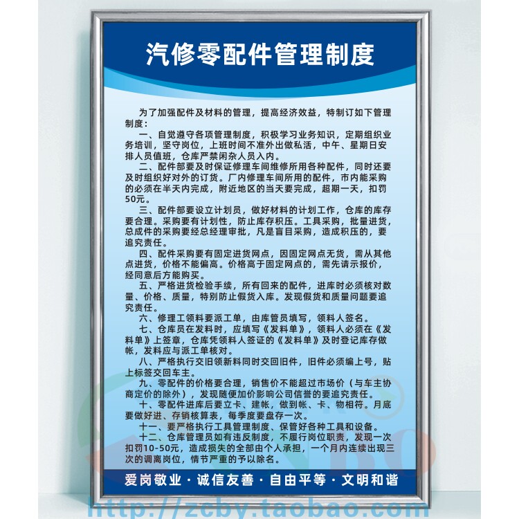 汽修零配件管理制度汽修厂4S店钣金保养废机油环境上墙提示牌
