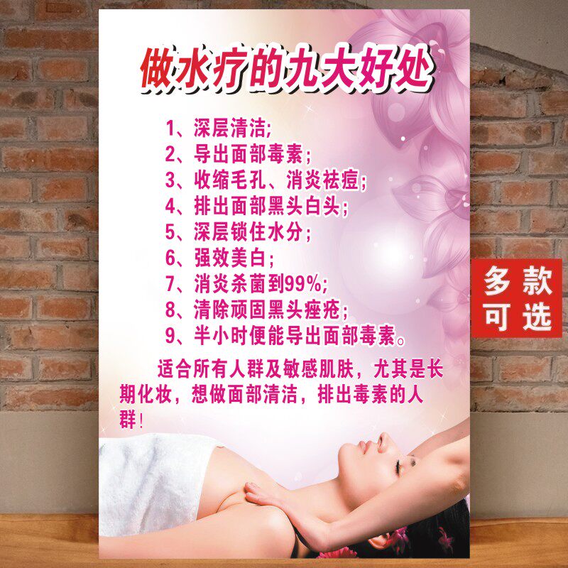 做水疗的九大好处美容院装饰画养生图水疗SPA面部清洁排毒海报