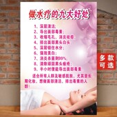 做水疗 饰画养生图水疗SPA面部清洁排毒海报 九大好处美容院装