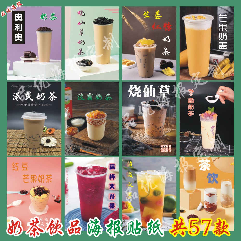 店广告海报珍珠奶盖果汁饮品火龙果烧仙草奶茶贴画