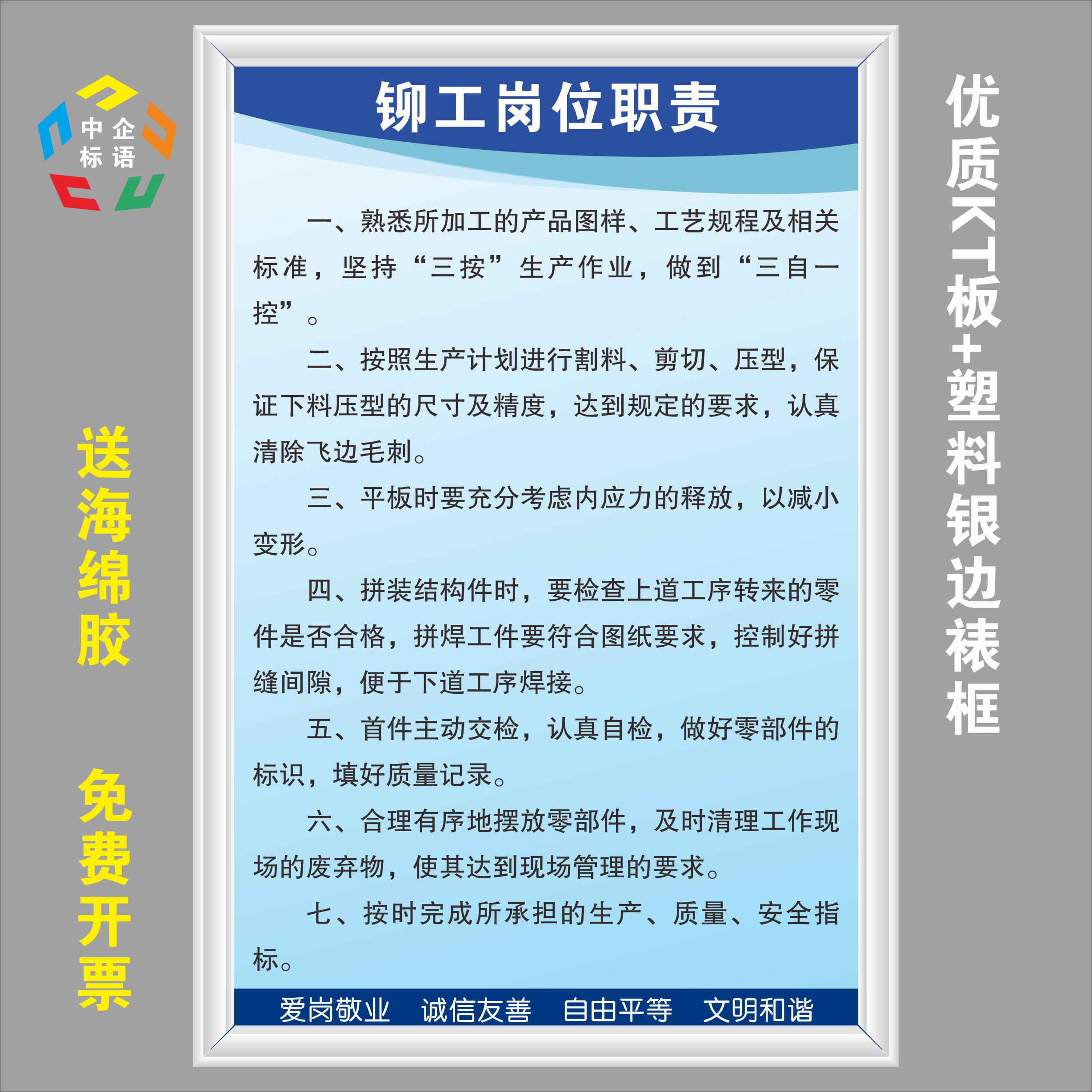 铆工岗位职责车间工厂室内标语标牌规章海报挂图警标示安全生产