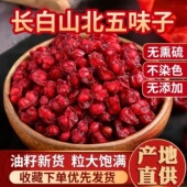 长白山五味子野生五味子中药材特级新货五味子菟丝子泡水茶
