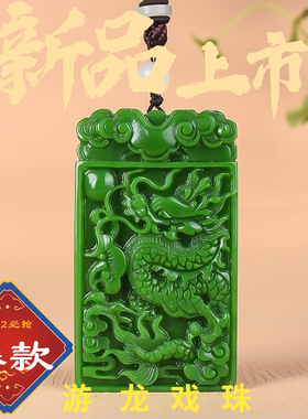 游龙戏珠龙吊坠碧玉独家新品上新