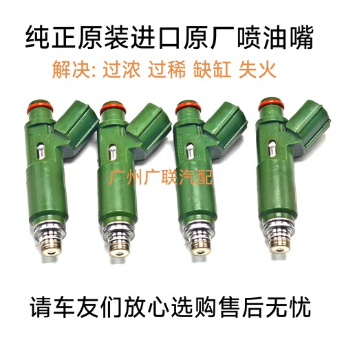 适用丰田老款花冠1.8 1ZZFE发动机喷油嘴原装进口