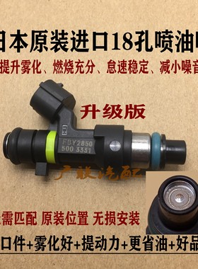 适用中华 华晨V5 H530 V3 1.5T/BM15T发动机18孔喷油嘴进口省油