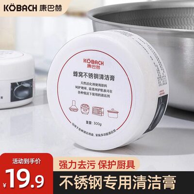 康巴赫不锈钢清洁膏厨房神器除锈去污多功能洗锅底去除黑垢清洗剂