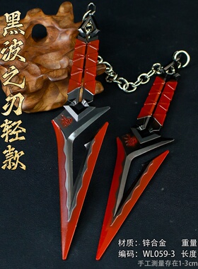 游戏周边武器模型16厘米黑波之刃深红色轻款对装金属耍帅玩具未开