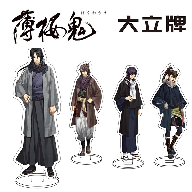 薄樱鬼动漫大立牌 雪村千鹤 土方岁三 冲田总司 斋藤一亚克力摆件