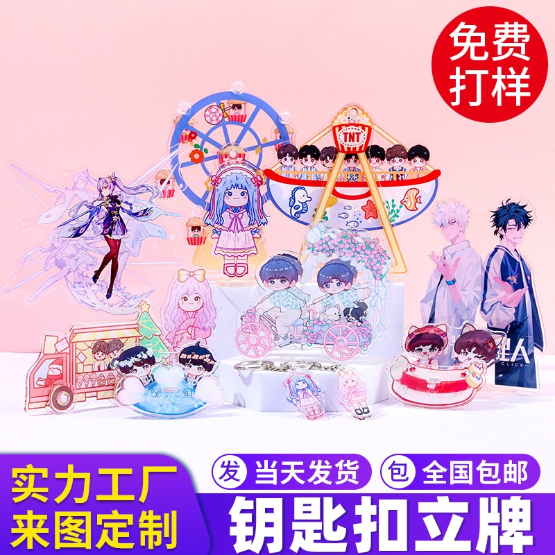 亚克力钥匙扣定制 情侣个性DIY卡通钥匙挂件礼品动漫明星周边立牌