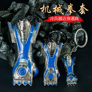 和平精英破风机械拳套合金模型金属摆件钥匙挂件包包装饰男生玩具