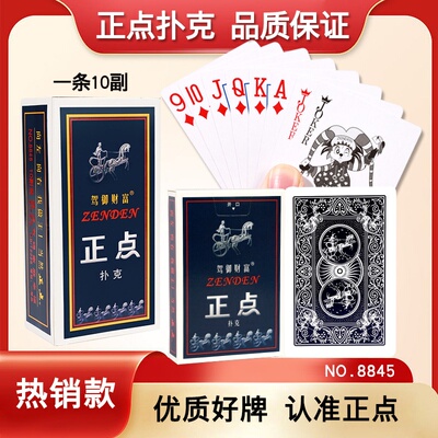 正点加厚加硬斗地主掼蛋桥牌纸牌整箱100副卜克8845 58