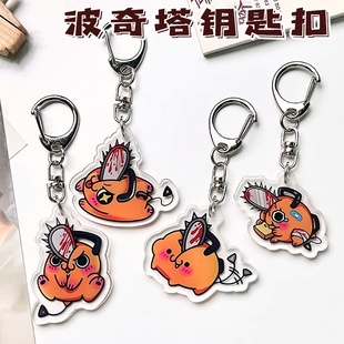 动漫卡通电锯波奇塔周边亚克力创意钥匙扣情侣创意挂件钥匙链配饰