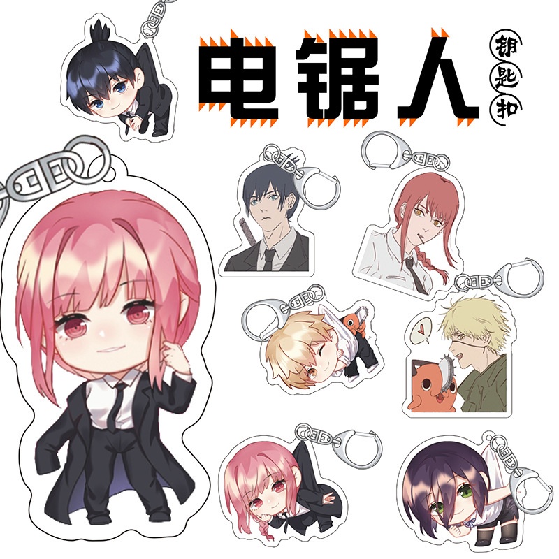 电锯人动漫链锯人电次玛奇玛早川秋帕瓦姬野蕾塞啵奇塔挂件钥匙扣