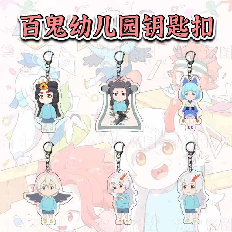 阴阳师百鬼幼儿园钥匙扣亚克力双面挂件卡通动漫周边挂饰可爱