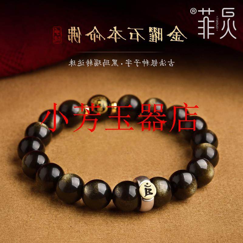 金曜石十二生肖本命佛手链黑曜石守护神普贤文殊菩萨大圆珠玉手串