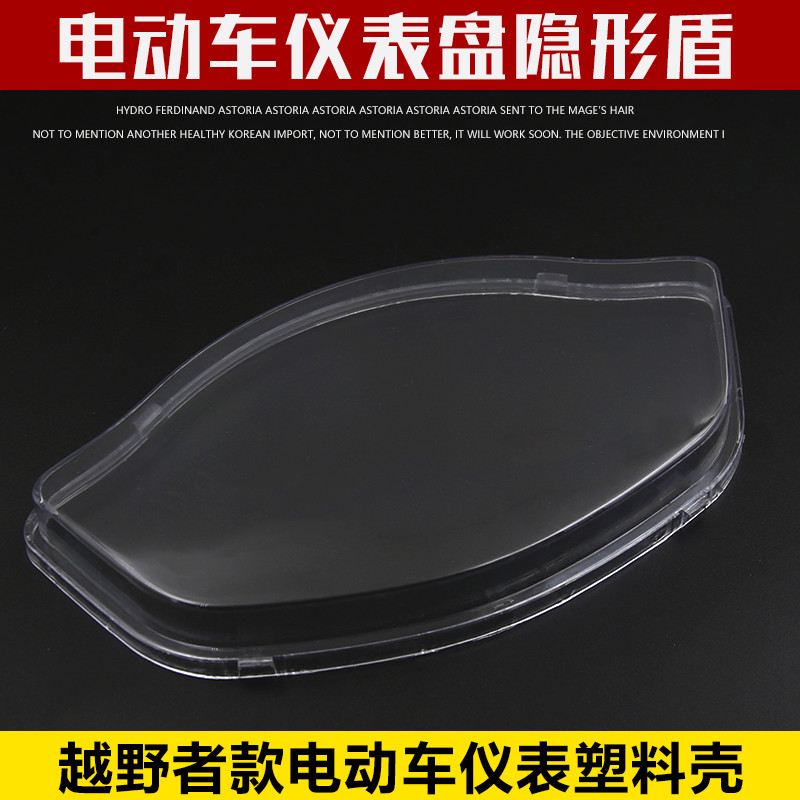 电动车码表盖里程表配件 越野者踏板车摩托车透明仪表壳 咪表外壳