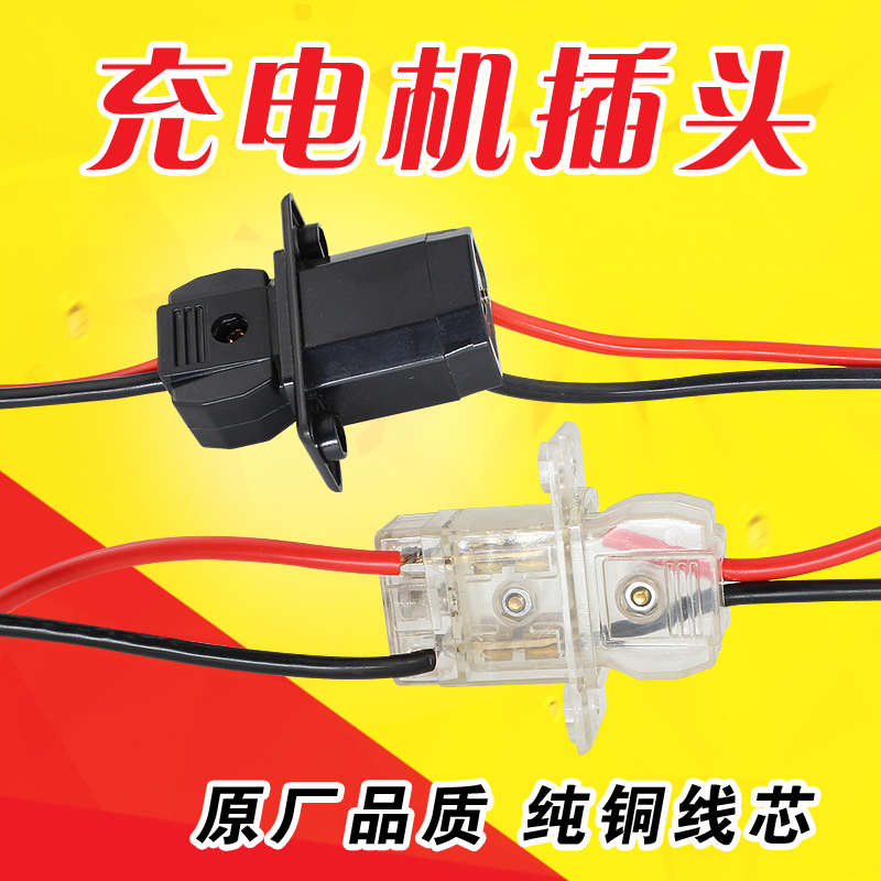 电动三轮车充电插头 电瓶四轮汽车充电口 充电座 水电车公母插头