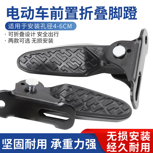 电摩国标电动车脚蹬改装折叠搁脚板斜面45度脚蹬改装加装后置脚蹬