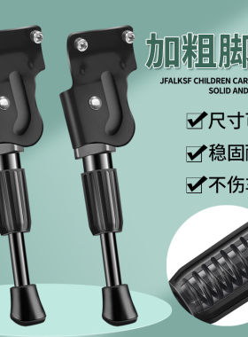 西肯撑通用支腿脚撑边撑