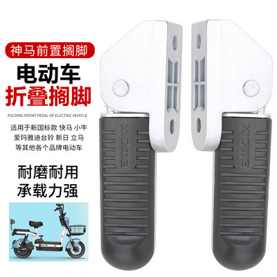 AIMA爱玛小马电动车脚踏小玛U1原厂同款脚蹬艾玛原装左右搁脚配件