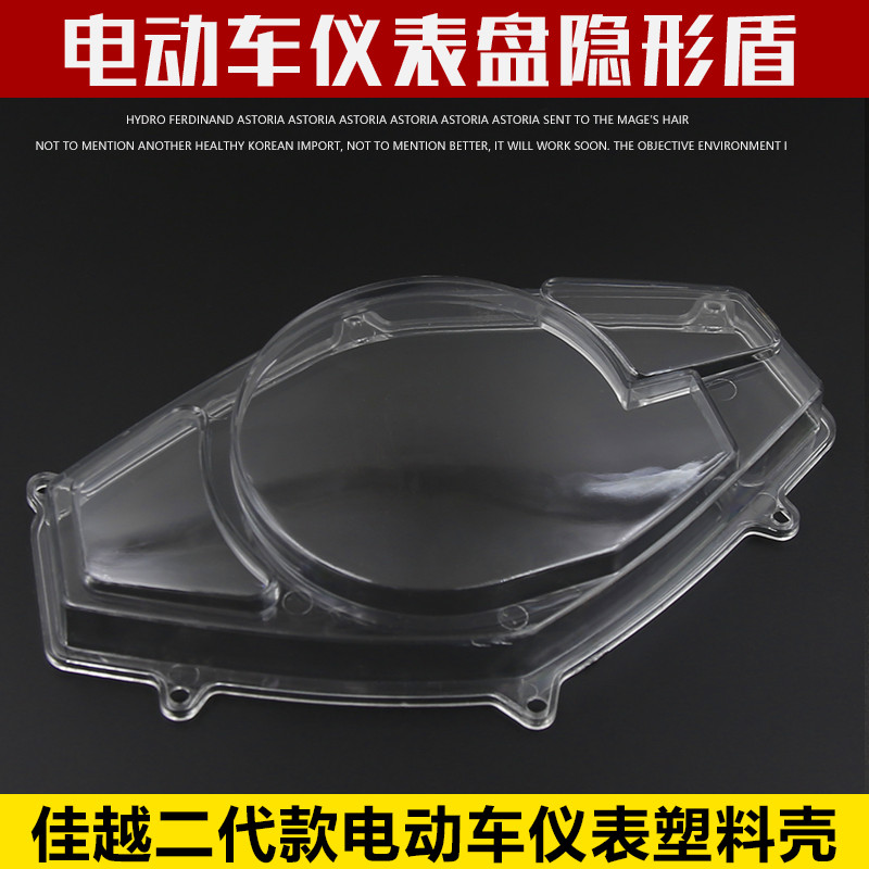 战速仪表玻璃鬼火三代踏板摩托车电动车码表罩仪表壳透明塑料上盖