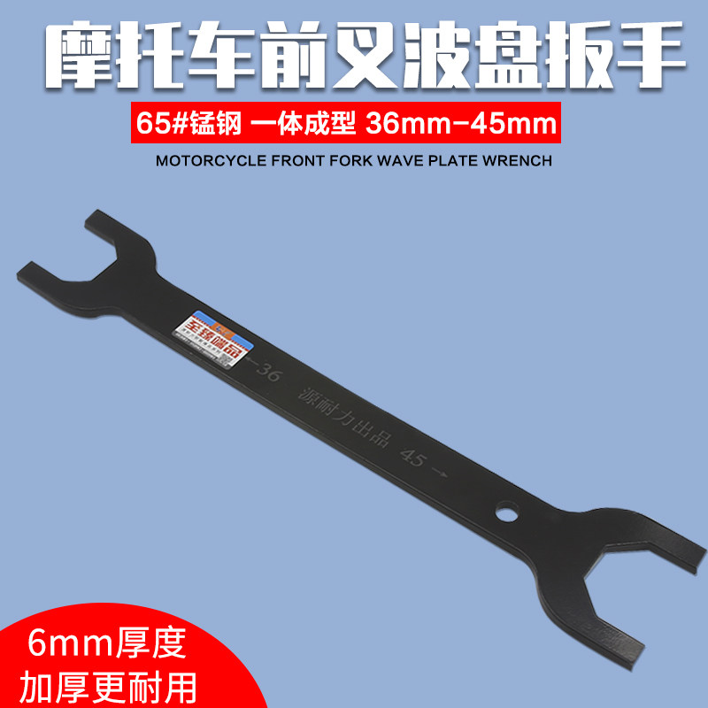 源耐力电动车摩托车龙头扳手36mm-45mm前叉波盘工具压力轴承拆卸图片
